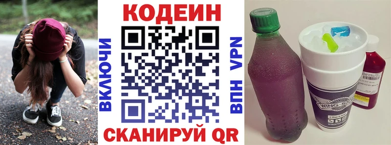 Купить закладки  Люберцы  Codein напиток Lean (лин) 